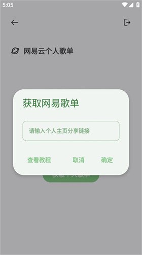 岸听音乐截图1