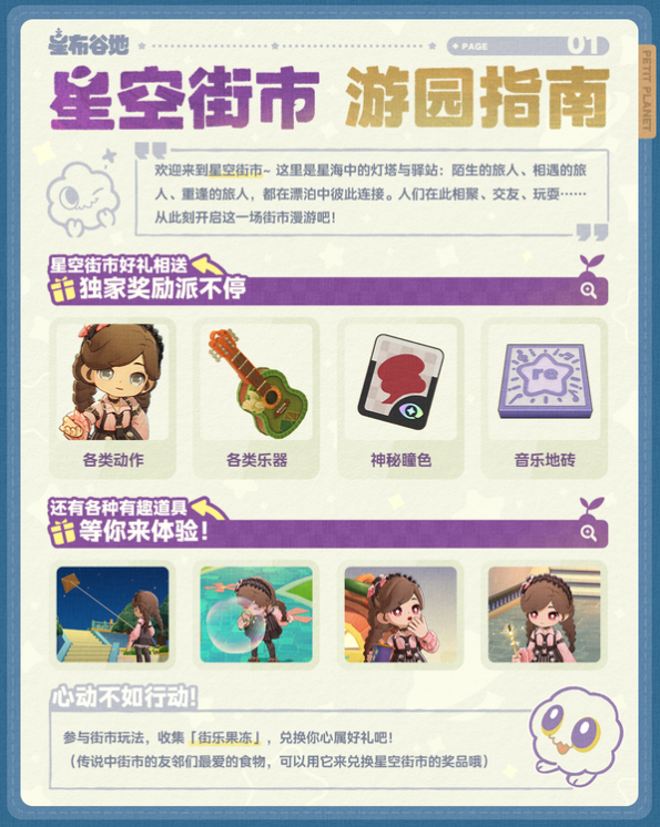 星布谷地星空街市怎么去 星布谷地星空街市位置一览