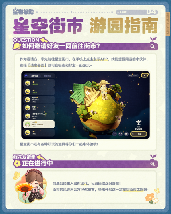 星布谷地星空街市怎么去 星布谷地星空街市位置一览