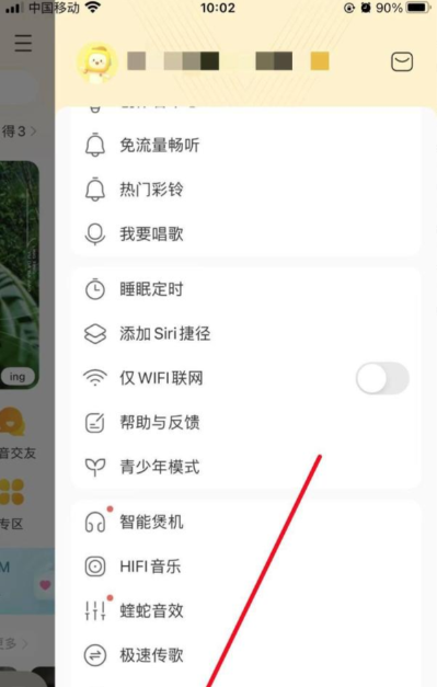 酷我音乐怎么设置黑名单 酷我音乐黑名单设置方法