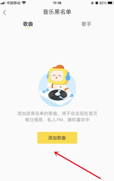 酷我音乐怎么设置黑名单 酷我音乐黑名单设置方法