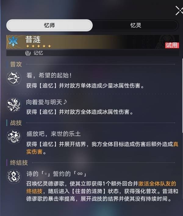 崩坏星穹铁道昔涟专属成就怎么完成 崩坏星穹铁道昔涟专属成就达成攻略