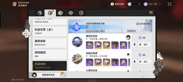 崩坏星穹铁道昔涟专属成就怎么完成 崩坏星穹铁道昔涟专属成就达成攻略