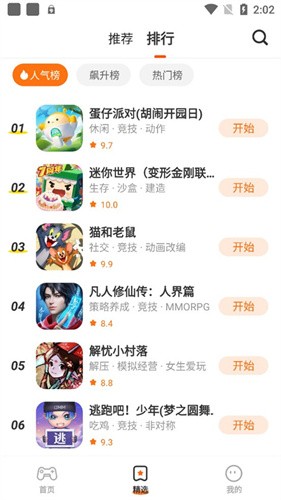 樱花迷你秀截图2