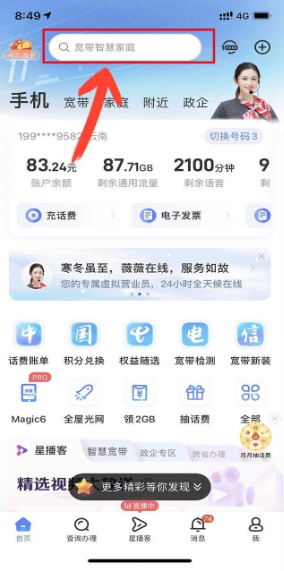 电信营业厅app怎么注销手机号码 电信营业厅app注销手机号码步骤