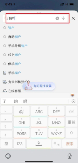 电信营业厅app怎么注销手机号码 电信营业厅app注销手机号码步骤