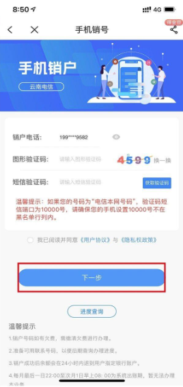 电信营业厅app怎么注销手机号码 电信营业厅app注销手机号码步骤