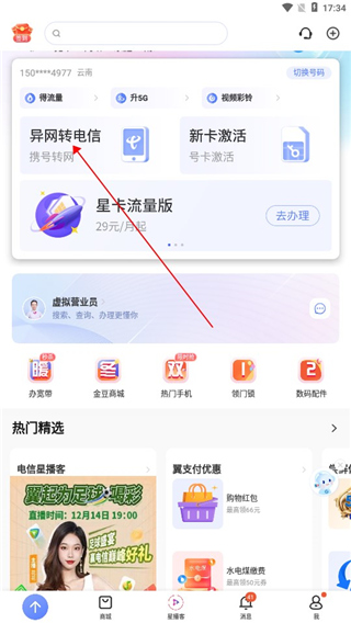 电信营业厅app怎么注销手机号码 电信营业厅app注销手机号码步骤