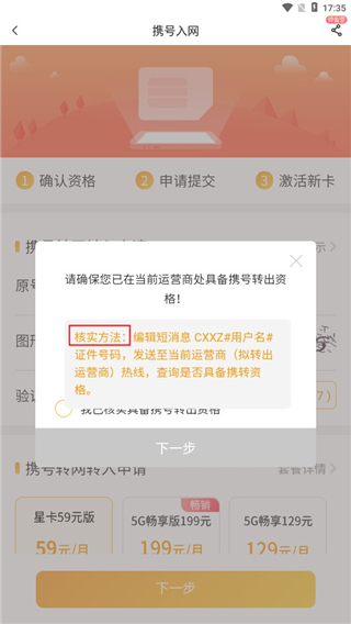 电信营业厅app怎么注销手机号码 电信营业厅app注销手机号码步骤