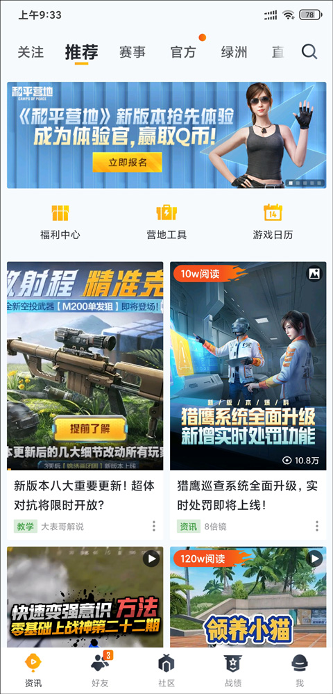 和平营地怎么进入聊天室 和平营地进入聊天室步骤