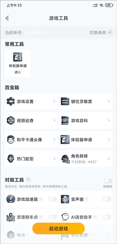 和平营地怎么进入聊天室 和平营地进入聊天室步骤