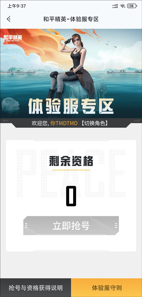 和平营地怎么进入聊天室 和平营地进入聊天室步骤