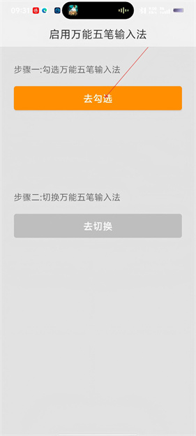 万能五笔输入法