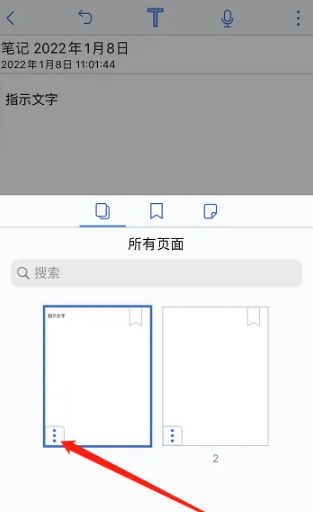 notability怎么加空白页-notability添加空白页方法