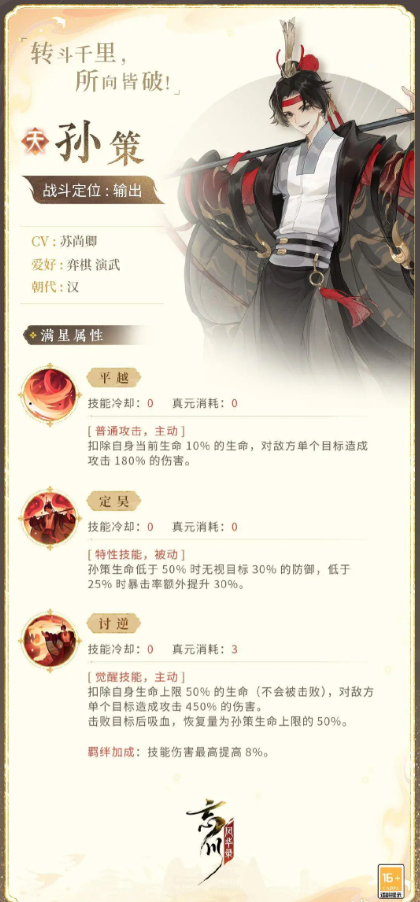 忘川风华录名士孙策值得培养吗 忘川风华录名士孙策全面养成指南