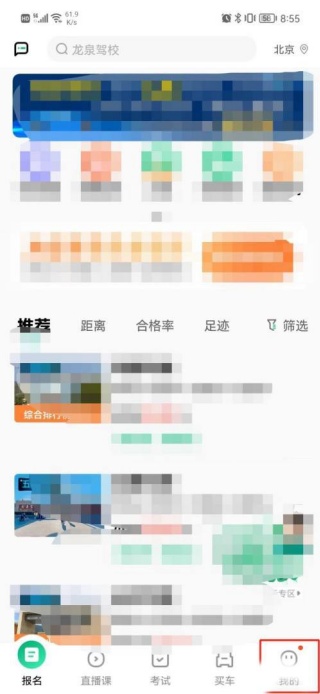 驾校一点通怎么改昵称 驾校一点通改昵称方法