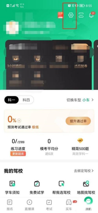 驾校一点通怎么改昵称 驾校一点通改昵称方法