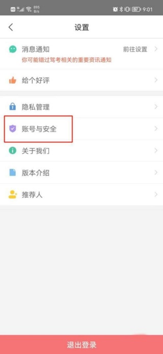 驾校一点通怎么改昵称 驾校一点通改昵称方法