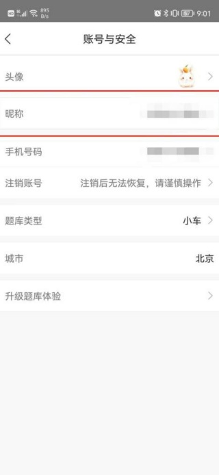 驾校一点通怎么改昵称 驾校一点通改昵称方法