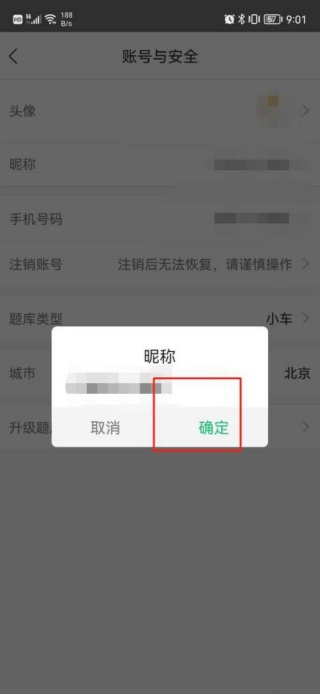驾校一点通怎么改昵称 驾校一点通改昵称方法