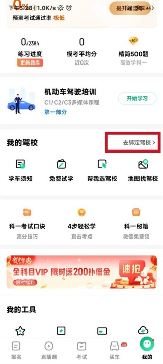 驾校一点通怎么改昵称 驾校一点通改昵称方法