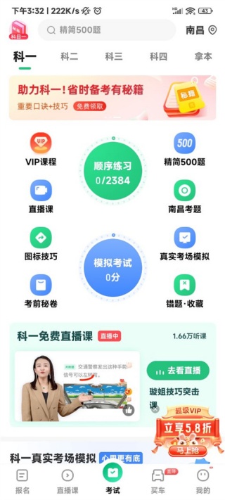 驾校一点通怎么改昵称 驾校一点通改昵称方法