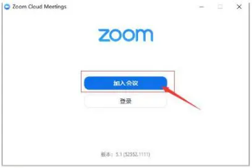 zoom会议怎么加入会议 zoom会议加入会议室方法