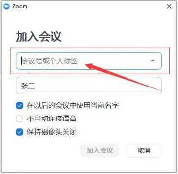 zoom会议怎么加入会议 zoom会议加入会议室方法