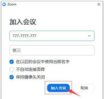 zoom会议怎么加入会议 zoom会议加入会议室方法