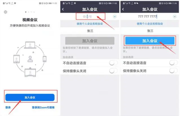 zoom会议怎么加入会议 zoom会议加入会议室方法