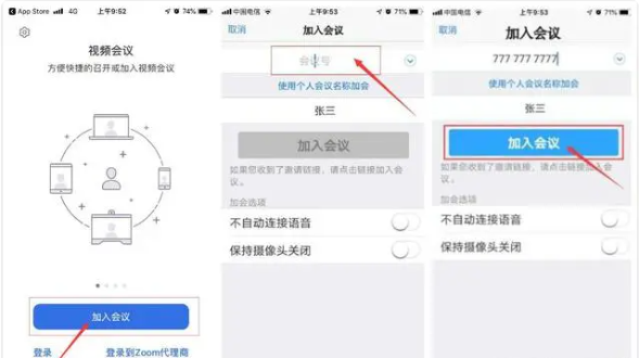 zoom会议怎么加入会议 zoom会议加入会议室方法