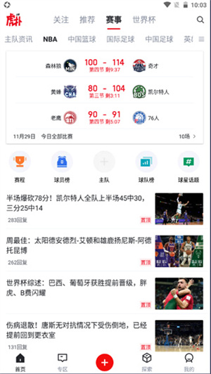 虎扑app怎么关闭广告 虎扑app广告关闭教程