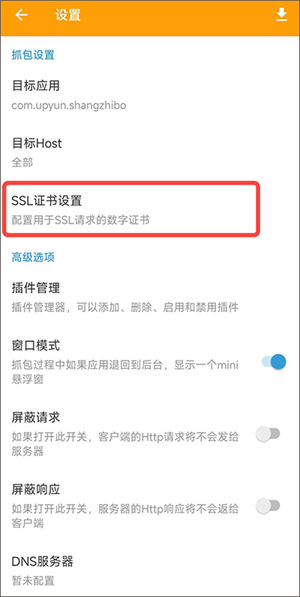 蓝鸟抓包软件怎么安装证书-蓝鸟抓包证书安装教程