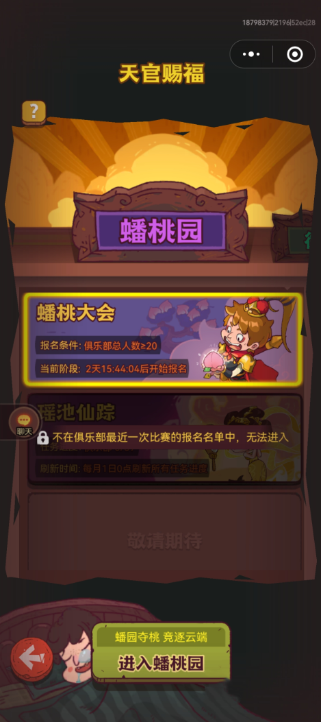 咸鱼之王蟠桃园玩法介绍 咸鱼之王蟠桃园怎么玩