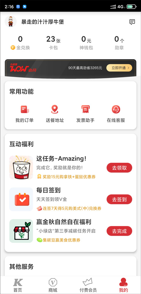肯德基app怎么使用优惠券 肯德基app优惠券使用方法