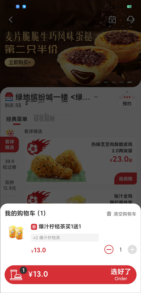 肯德基app怎么使用优惠券 肯德基app优惠券使用方法