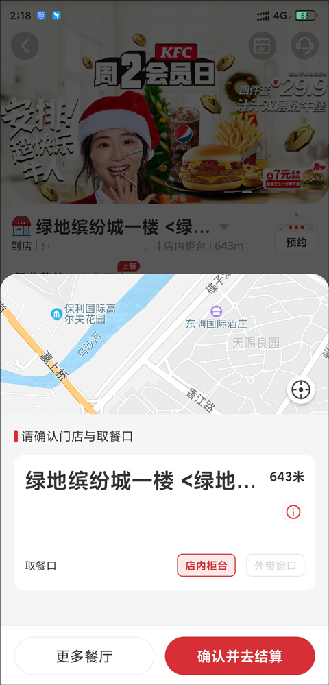 肯德基app怎么使用优惠券 肯德基app优惠券使用方法