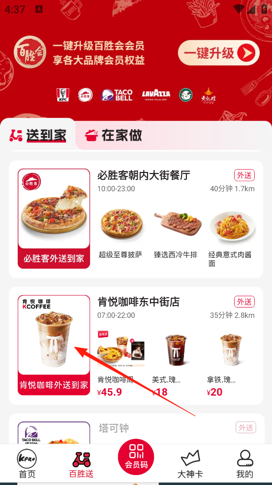 肯德基app怎么使用优惠券 肯德基app优惠券使用方法