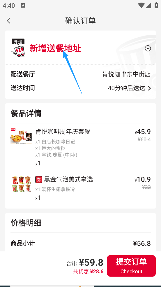 肯德基app怎么使用优惠券 肯德基app优惠券使用方法