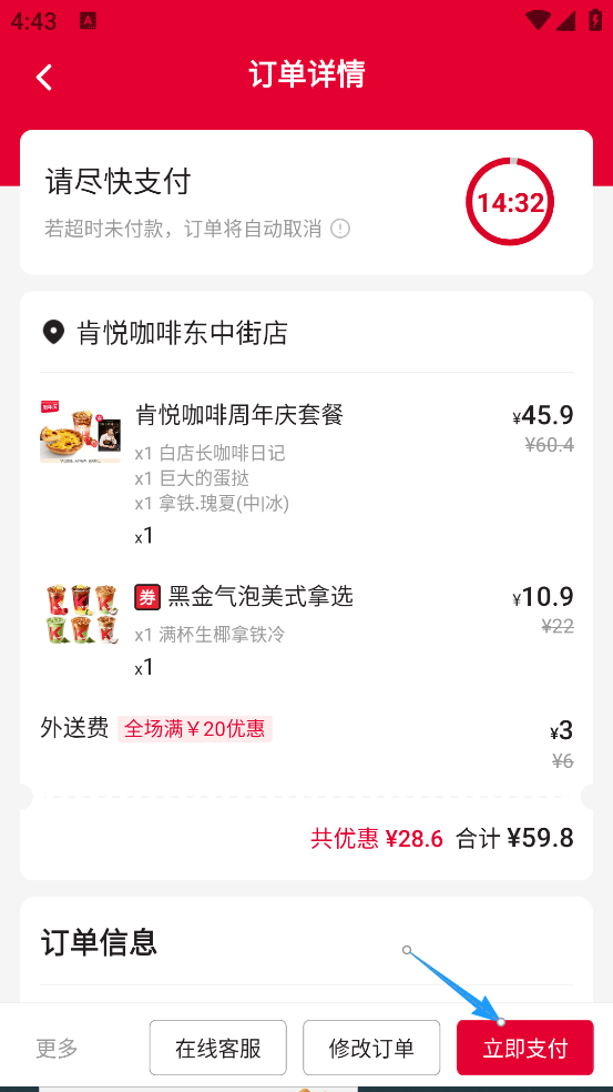 肯德基app怎么使用优惠券 肯德基app优惠券使用方法