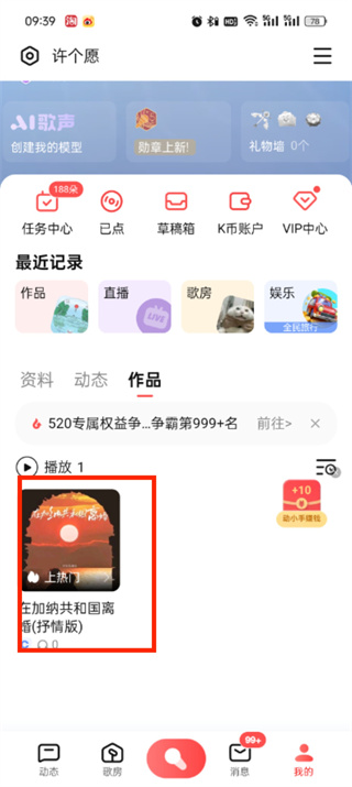 全民k歌怎么删除自己的作品 全民k歌删除自己的作品方法