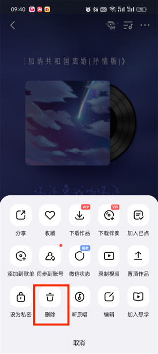 全民k歌怎么删除自己的作品 全民k歌删除自己的作品方法