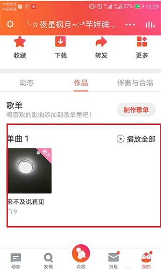 全民k歌怎么删除自己的作品 全民k歌删除自己的作品方法