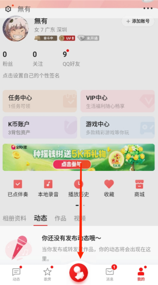 全民k歌怎么删除自己的作品 全民k歌删除自己的作品方法