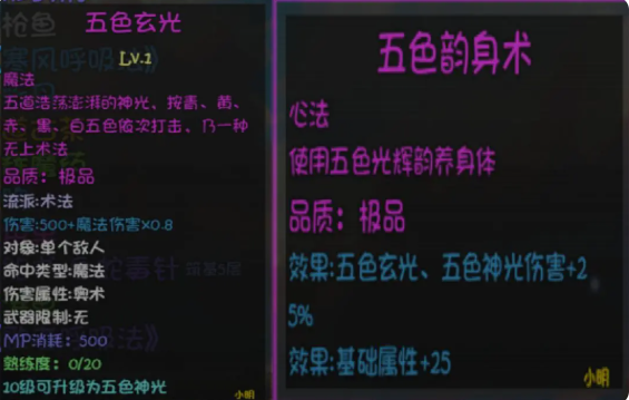 大千世界2五色神光及心法怎么获取 大千世界2五色神光及心法获取方式流程