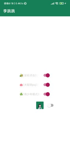 李跳跳波吉版截图1