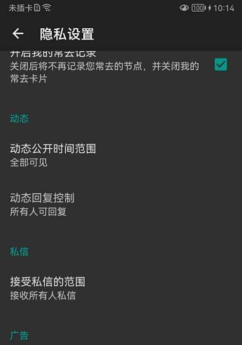酷安怎么关闭开屏广告 酷安关闭开屏广告方法