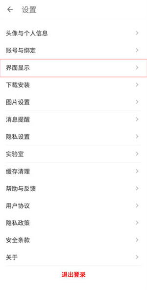 酷安怎么关闭开屏广告 酷安关闭开屏广告方法