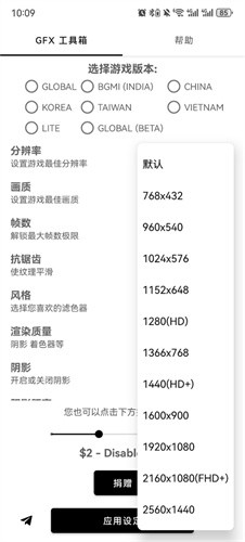 gfx工具箱画质助手截图0