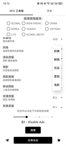 gfx工具箱画质助手截图1